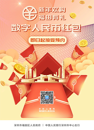 Digital Yuan lottery entry form - Shenzen