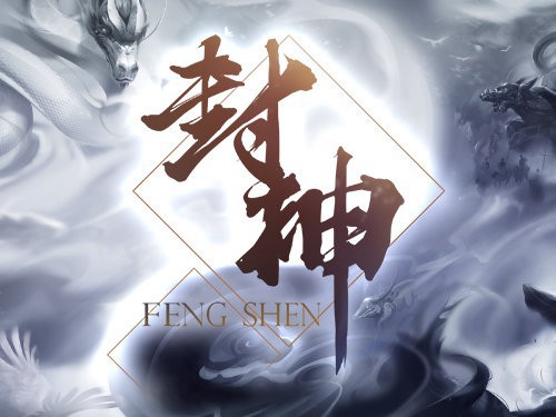 Feng Shen Game Logo