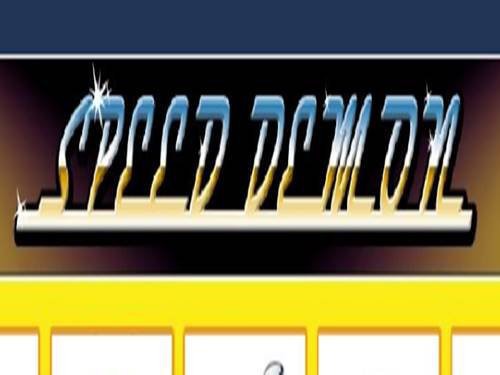 Speed Demon Game Logo