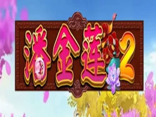Pan Jin Lian 2 Game Logo